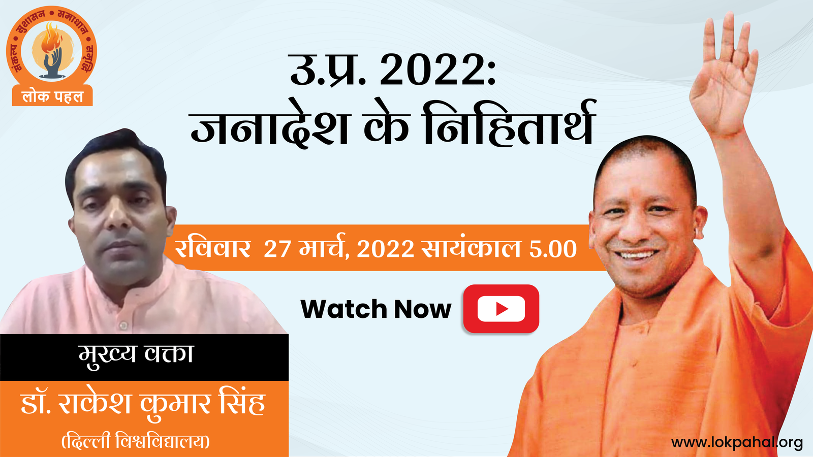 उ.प्र. 2022: जनादेश के निहितार्थ