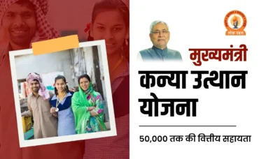 Mukhyamantri Kanya Utthan Yojana