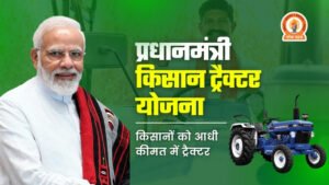 PM Kisan Tractor Yojana