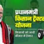 PM Kisan Tractor Yojana