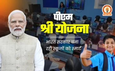 PM Shri Yojana