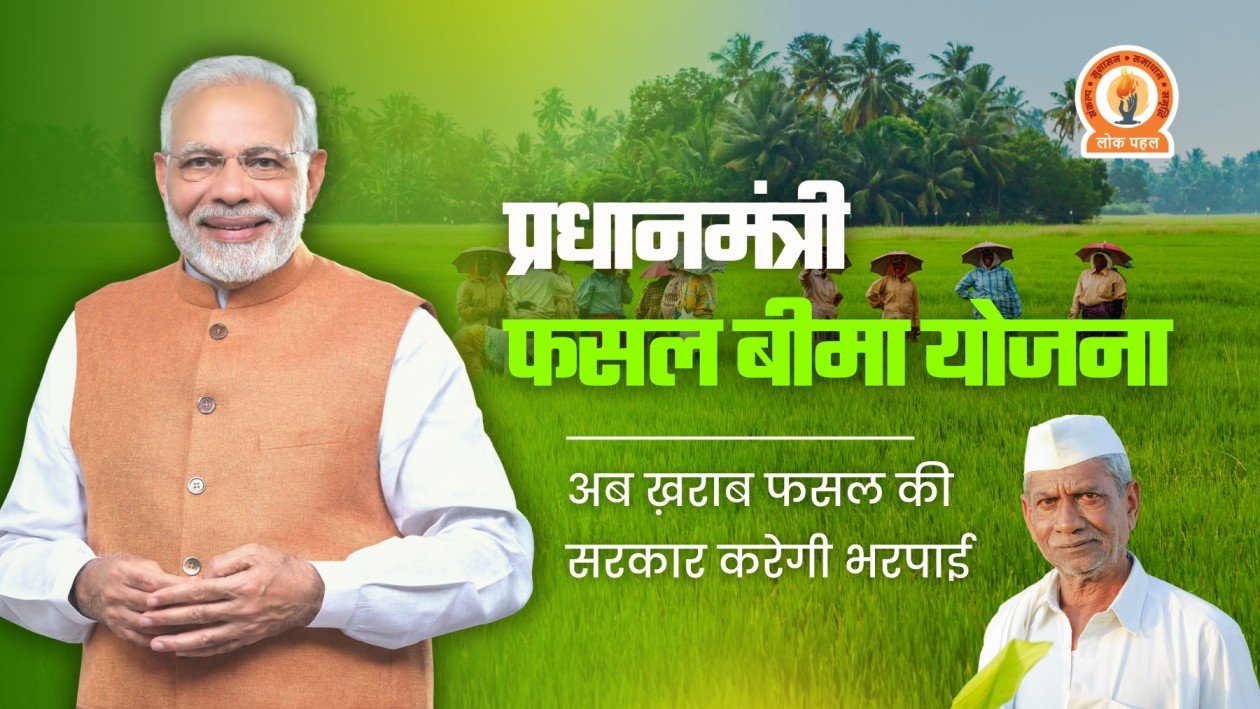 PM Fasal Bima Yojana