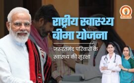 Rashtriya Swasthya Bima Yojana