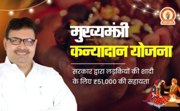 Mukhyamantri Kanyadan Yojana