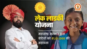 Lek Ladki Yojana