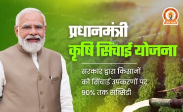 PM Krishi Sinchai Yojana