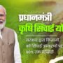 PM Krishi Sinchai Yojana