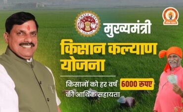 Mukhyamantri Kisan Kalyan Yojana