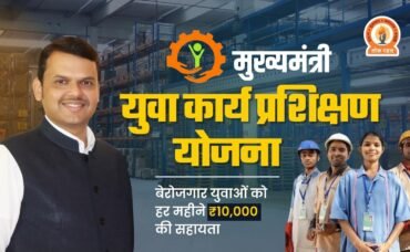 Yuva Karya Prashikshan Yojana