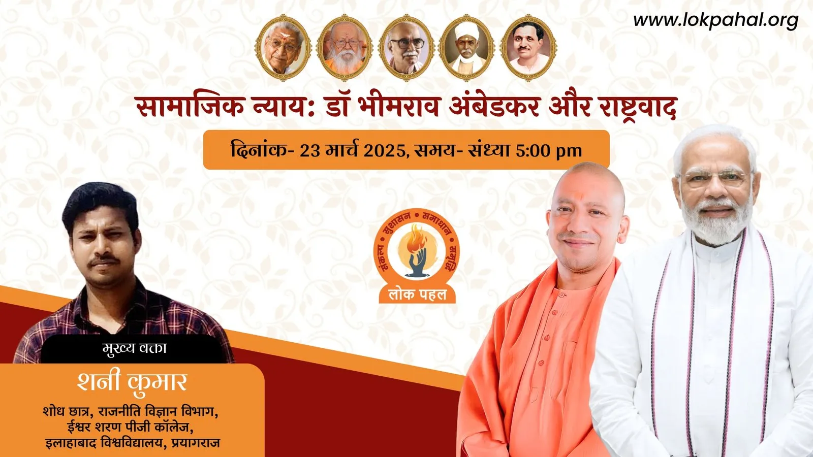सामाजिक न्याय: डॉ भीमराव अंबेडकर और राष्ट्रवाद