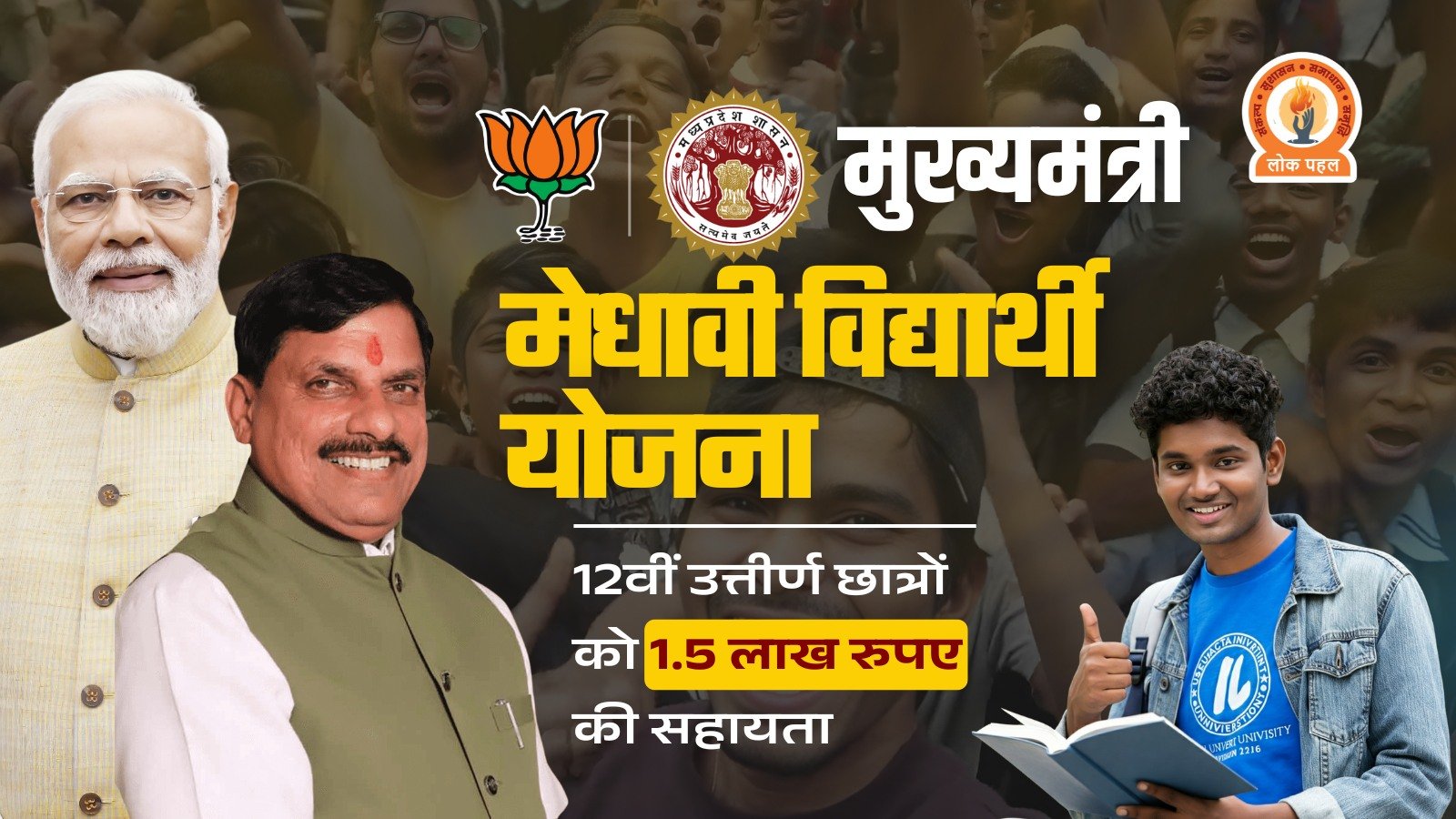Mukhyamantri Medhavi Vidyarthi Yojana