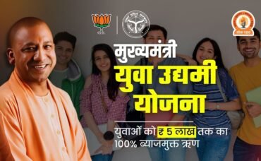 Mukhyamantri Yuva Udyami Yojana