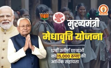 Mukhyamantri Medhavriti Yojana