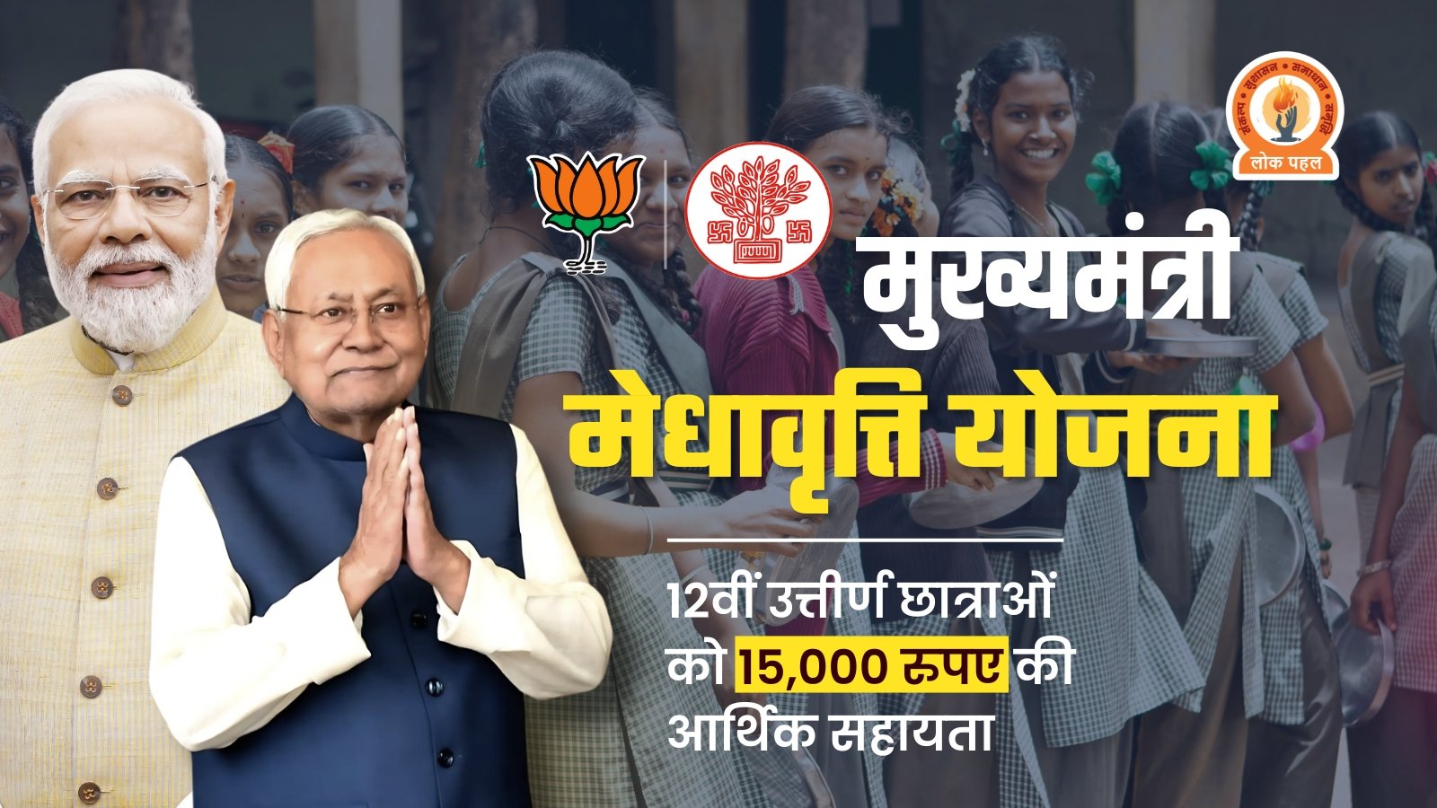 Mukhyamantri Medhavriti Yojana