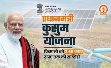 Pm Kusum Yojana