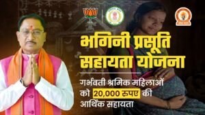 Bhagini Prasuti Sahayata Yojana