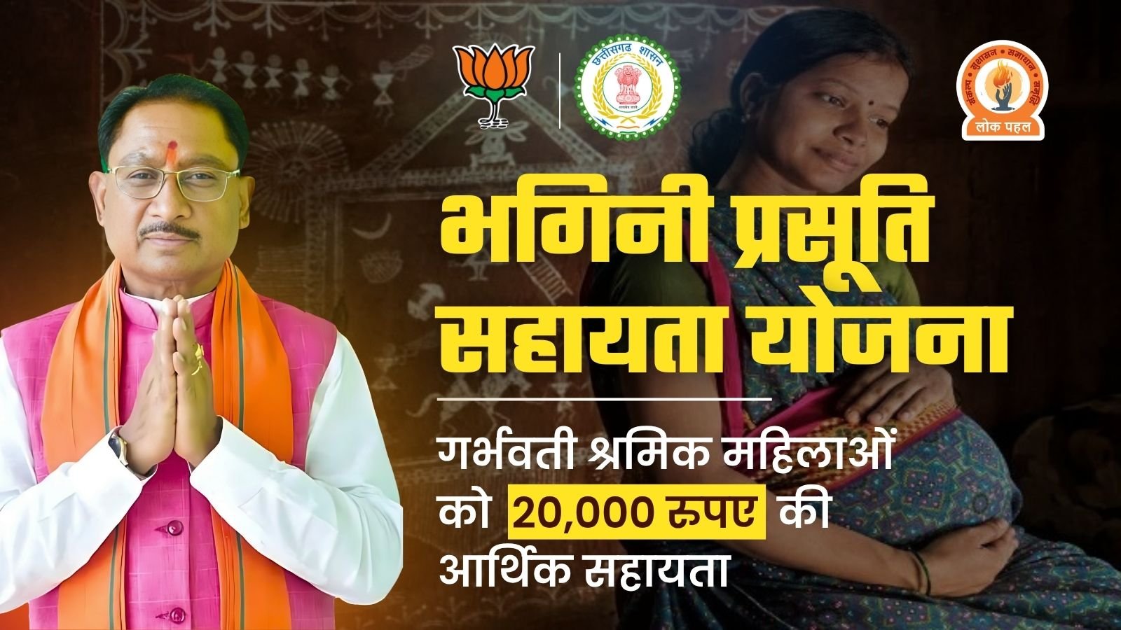 Bhagini Prasuti Sahayata Yojana