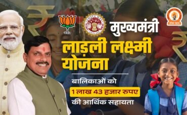 Ladli Laxmi Yojana