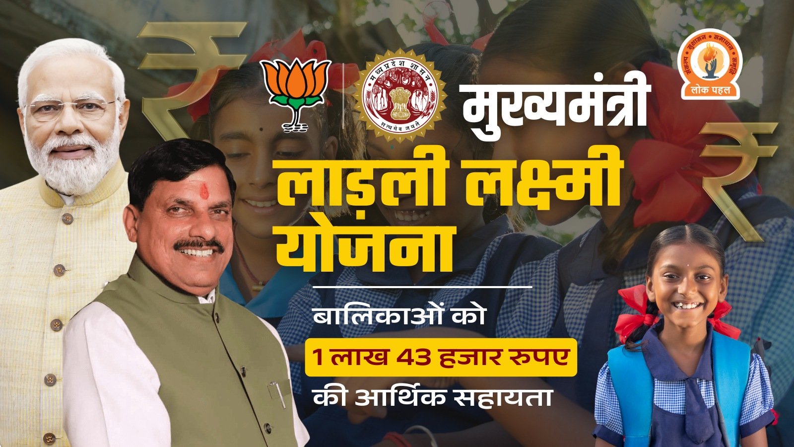 Ladli Laxmi Yojana