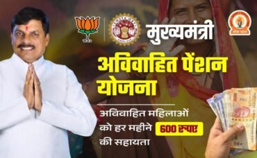 Mukhyamantri Avivahit Pension Yojana