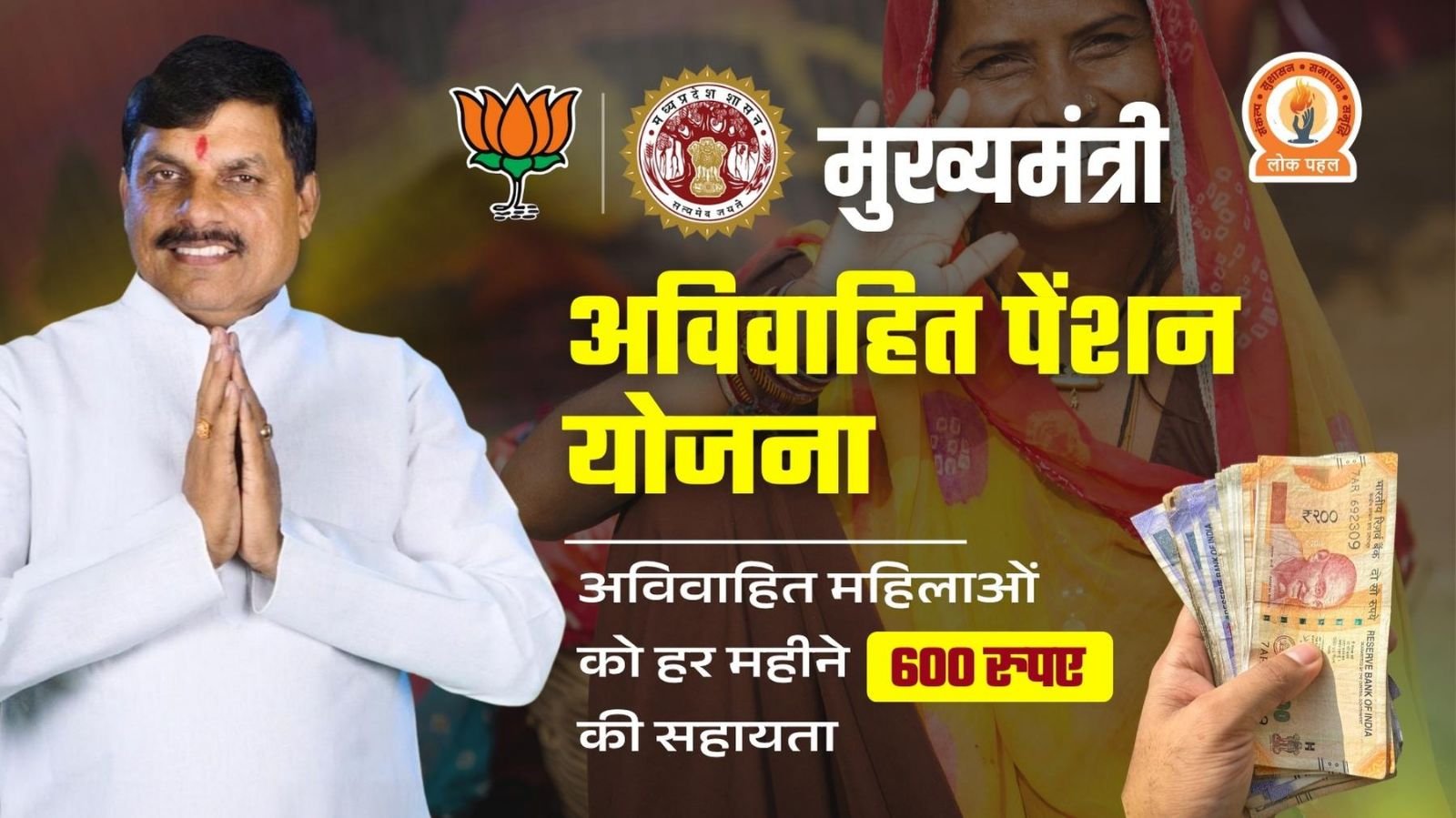 Mukhyamantri Avivahit Pension Yojana