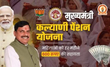 Mukhyamantri Kalyani Pension Yojana