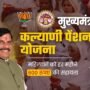 Mukhyamantri Kalyani Pension Yojana