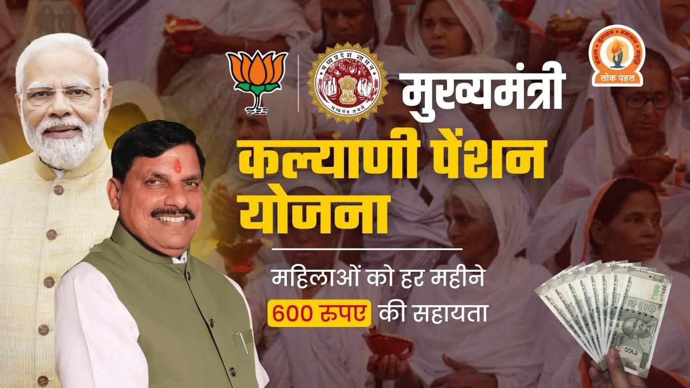 Mukhyamantri Kalyani Pension Yojana