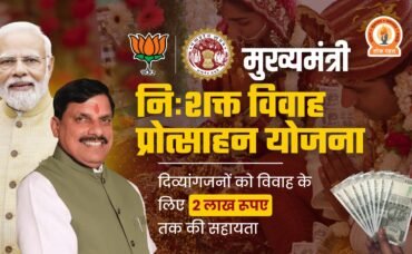 Mukhyamantri Nishakt Vivah Protsahan Yojana