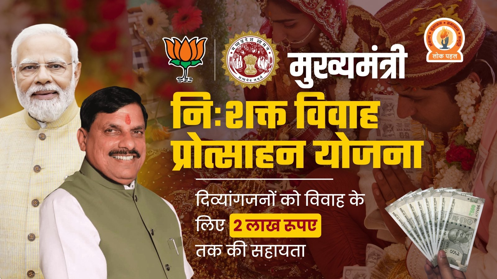 Mukhyamantri Nishakt Vivah Protsahan Yojana