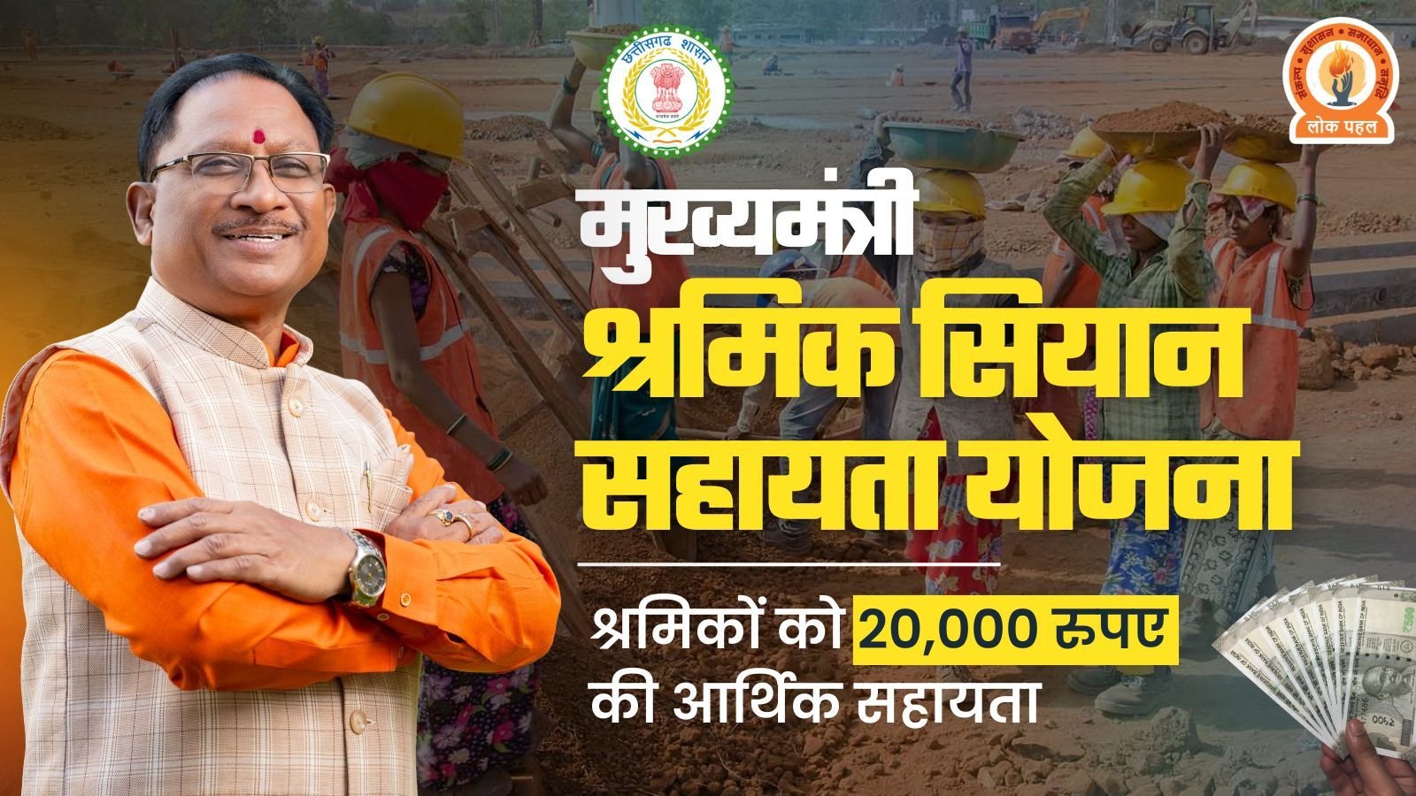 Mukhyamantri Shramik Siyan Sahayata Yojana