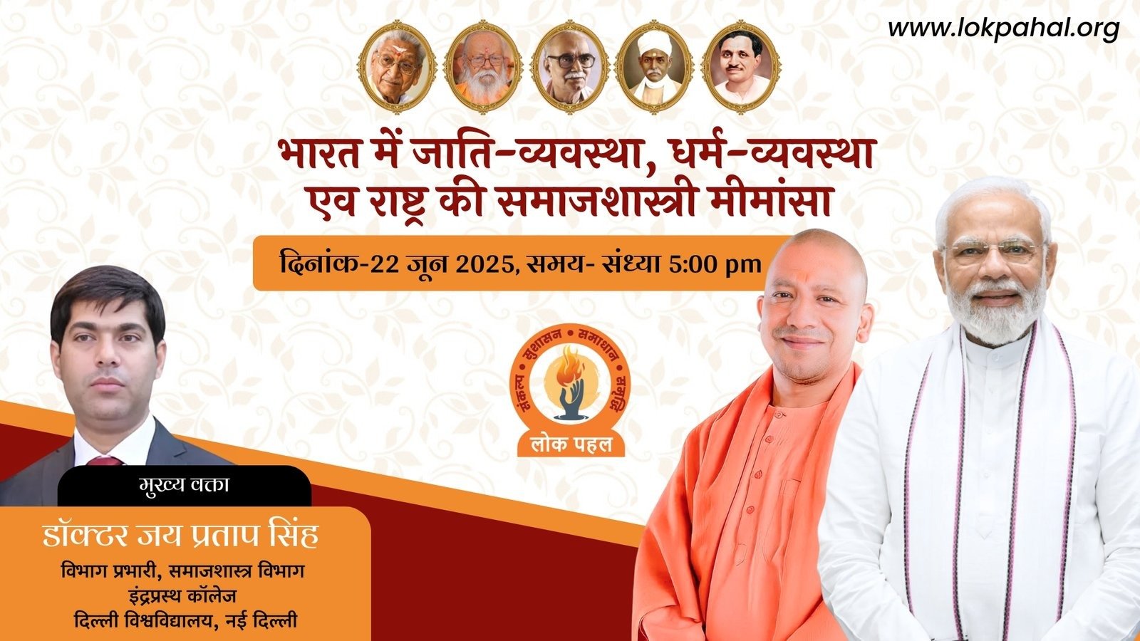 भारत में जाति-व्यवस्था, धर्म-व्यवस्था एवं राष्ट्र की समाजशास्त्री मीमांसा