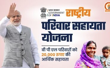 Rashtriya Parivar Sahayata Yojana