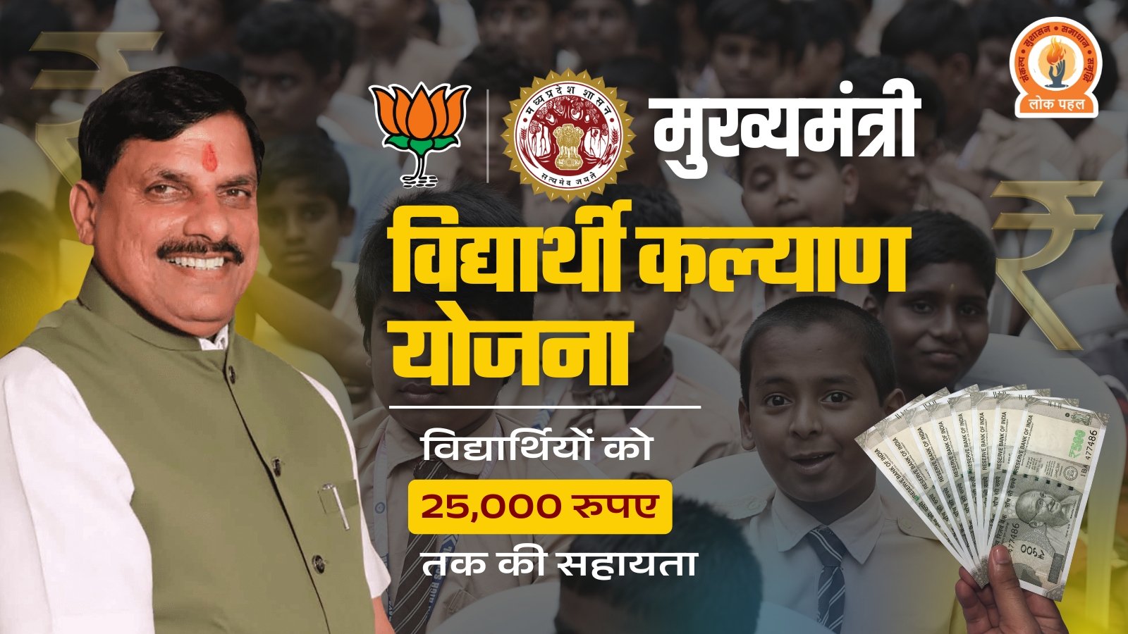 Vidyarthi Kalyan Yojana