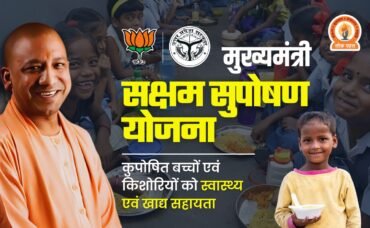 Mukhyamantri Saksham Suposhan Yojana