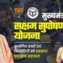 Mukhyamantri Saksham Suposhan Yojana
