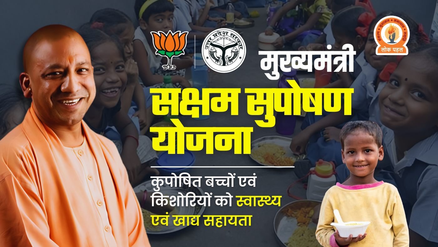 Mukhyamantri Saksham Suposhan Yojana