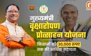 Mukhyamantri Vriksharopan Protsahan Yojana