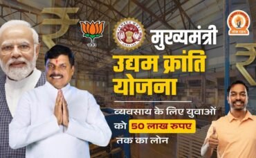 Udyam Kranti Yojana