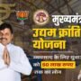 Udyam Kranti Yojana
