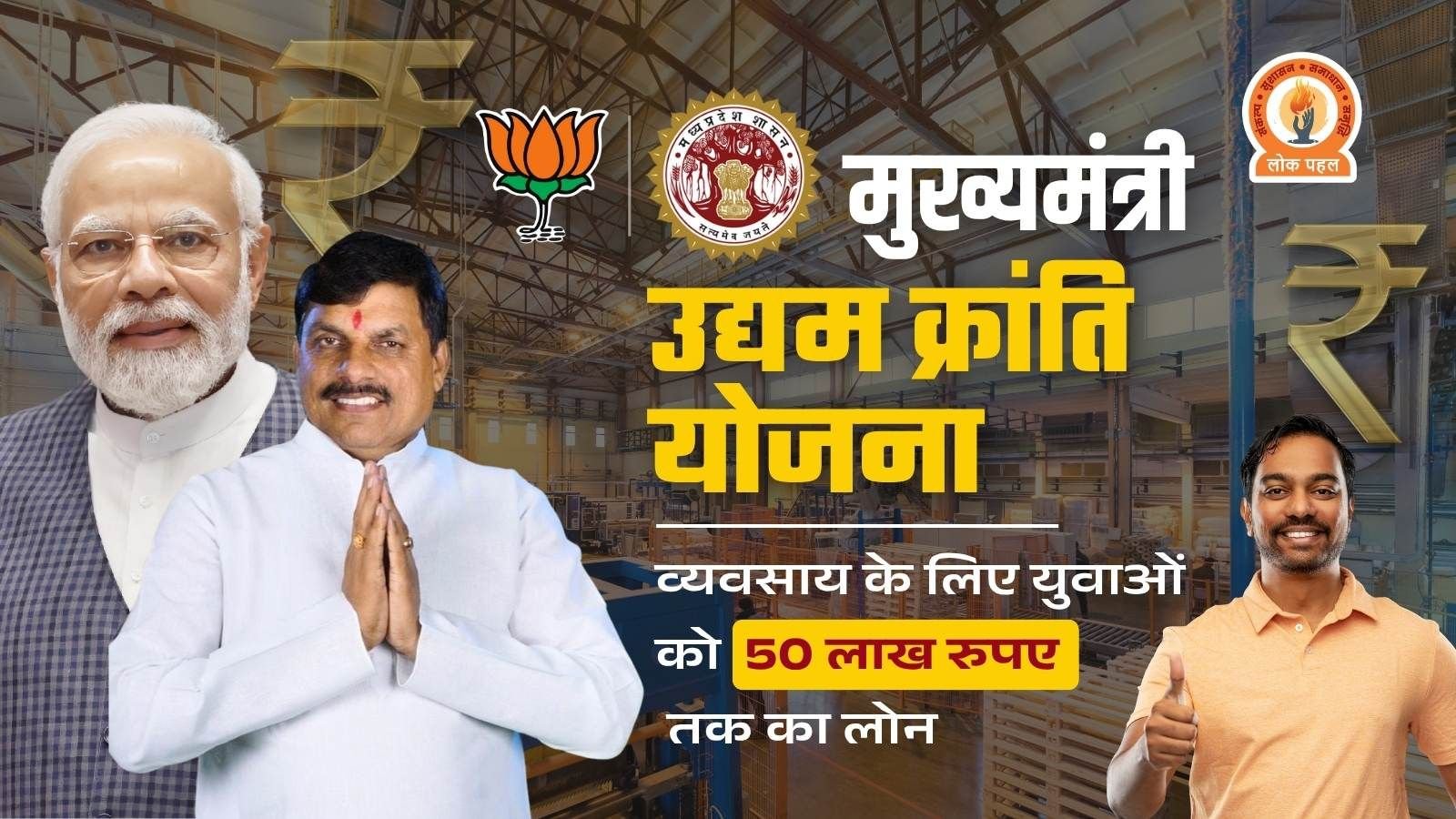 Udyam Kranti Yojana